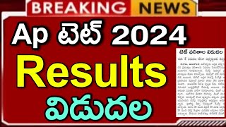 Ap TET Results 2024  Ap TET Results Latest news  Ap TET Results Release Today  Ap TET DSC [upl. by Peonir]