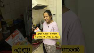 എണ്ണ ബാക്കി വന്നാൽ ജപ്പാൻകാർ എന്തു ചെയ്യും  Japan Malayalam vlog shorts japanmalayalam [upl. by Eddana]