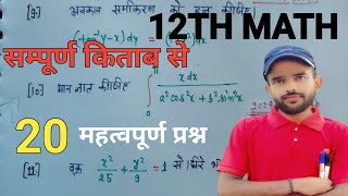 Class 12 th Math most important topicsAll Chapter 1 to 13 class 12th maths By Sarvesh sir [upl. by Ardnuhs668]