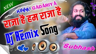 राजा है हम Kinnu Gadariya Dj Remix  Raja Hai Ham Raja Hai Ham Dj Remix Song Official Video Song [upl. by Germann]