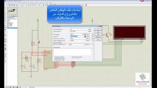 Tutorial 5 Three Digit 7Segment Counter using Proteus محاكاة عداد ثلاثى الخانة بالعارضة السباعية [upl. by Anyrak]