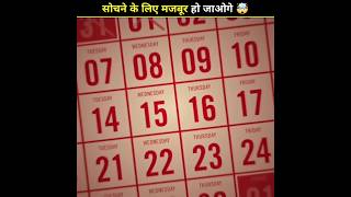 How to create a calendar in the first placeshorts shortfeed factsinhindi [upl. by Aikemal]