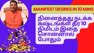 WISH FULFILLMENT Manifest DesireS in 10 Mins  Vamanan Seshadri [upl. by Fink]