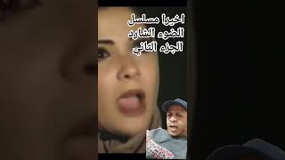 الضوءالشارد الجزءالثاني [upl. by Changaris]