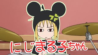 にじまる子ちゃんED イジチの呪文 再 [upl. by Husein225]