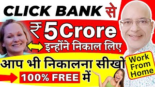 Free  Click Bank से Rs5 Crore निकाल लो Free में  Best Part time job  Work from home  Hindi [upl. by Ennairrek368]