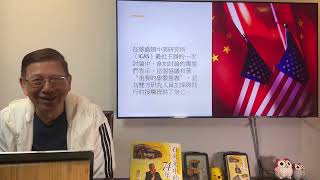 美中科技協議正式終結？意味中美科技脫勾？！該協議經已存在40年！我向大家解釋當中問題的嚴重性！《蕭若元：蕭氏新聞台》20240302 [upl. by Riatsila]