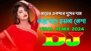 Mayer Ekdhar Dudher Dam Vs Olpo Mode Hoyna Nesha  Viral Remix 2024  Osthir Dance Mix  Dj Ontor [upl. by Hodgson449]