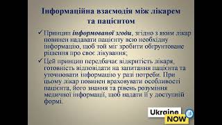 Лекція 2 Доцент Івасівка РС Ятрогенії основні причини наслідки та профілактика [upl. by Cleti]