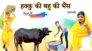 हक्कु की बहु की भैंस HAKKUSINGARIYA Vlog [upl. by Eissert]