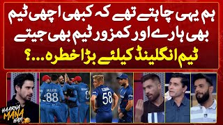 AFG vs ENG Match Analysis  Team England keliye Bara Khatra  Haarna Mana Hay  Tabish Hashmi [upl. by Nafis667]