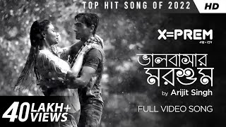 Bhalobashar Morshum ভালবাসার মরশুম  XPrem  Arijit Singh  Sanai  Barish  Srijit  SVF [upl. by Norty]