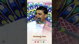 ભગવાનનું વચન  Shree Bhaveshbhai Maheta  Anugrah [upl. by Reinhart538]