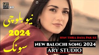 I Never Knew Balochi Music Was This Beautiful  hsn thra dasa pak ke  balochi song  ary studio [upl. by Sakovich]