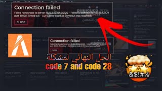 شرح حل مشكلة code 7 و code 28 و حل مشكلة الكراش من الحياة الواقعية How to fix the error on Fivem [upl. by Acinomal]