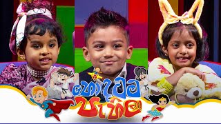 Hondatama Pahila හොඳටම පැහිලා  Episode 205  16th December 2023 TV Derana [upl. by Gyatt145]