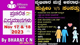 DailyKannadamediumcurrentaffairs  Nov 17 amp 18  2023 BYBharatSir [upl. by Reiter]