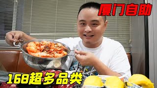 榴莲还能这么吃？厦门168自助餐，实现牛肉海鲜榴莲随意吃！ [upl. by Clancy]