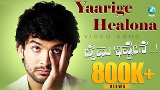 Yaarige Healona Full Kannada Video Song HD  Lifeu Ishtane Movie  Diganth Sindhu Loknath Samuktha [upl. by Hakan]