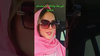 شوفوا ابتسام او هضرو معاها douniabatmabtissambatma [upl. by Onateag]