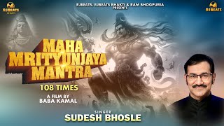 Maha Mrityunjaya Mantra 108 Times  official video  Sudesh Bhosle Ram Bhogpuria  Shiv Mantra [upl. by Ondrej]