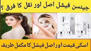 janssen facial kit price in pakistan  janssen facial step by step [upl. by Clements]