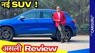 सबसे Best SUV in ₹50 Lakhs 🔥 Ask CarGuru 🔥 Mercedes GLA 220D 4Matic [upl. by Feingold]