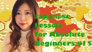 15 TE form く amp ぐ ending  Japanese Lesson for Beginners [upl. by Dicks]