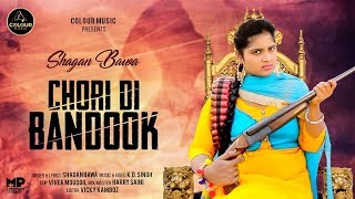 CHORI DI BANDOOK FULL SONG  SHAGAN BAWA  KD SINGH  COLOUR MUSIC  LATEST PUNJABI SONG 2017 [upl. by Suzie]