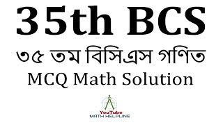 35th BCS MCQ Math Solution [upl. by Bebe958]