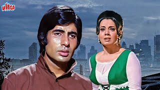 SUPER HIT AMITABH BACHCHAN  MUMTAZ MOVIE  बंधे हाथ  Bandhe Hath Full Movie  BOLLYWOOD MOVIES [upl. by Kawai]