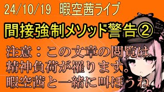 忙しい人向け 1019 堀口䇦利くんの間接強制開示メソッド警告② 無音編集短縮版 暇空茜 filmora [upl. by Davenport]