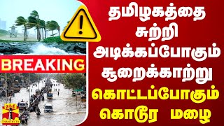 🔴LIVE Chennai Rain  Today Weather report  TN Rain  Today Rain News  பாலச்சந்திரன்  Rain [upl. by Kristin530]