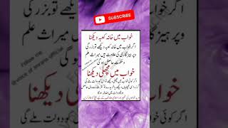 khawab ki tabeeryoutubeshortssubscribeviralshortvideoviralvideo [upl. by Esbenshade]