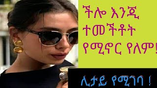 አማርኛ ጥቅሶችስብስብYadi T [upl. by Zachary]