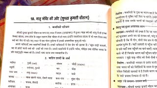 Sahitya Sagar Workbook Answers  MATRIMANDIR KI ORE  chap10  Poems  ICSE Class x 10th [upl. by Boy]