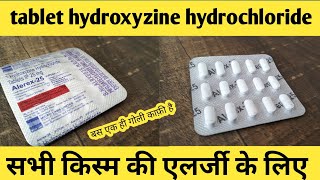 tablet hydroxyzine hydrochloride 25 mg  use benefits suide effect  review in hindi [upl. by Udela]