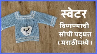 स्वेटर विणण्याची सोपी पद्धत  Sweater design in marathi  Lokar Vinkam [upl. by Art]