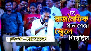 নচিকেতার বিদ্রোহি সাহসী গান  Ami Mukkhu Sukkhu Maanush  Nachiketa Bengali Hit Songs [upl. by Otsirave245]