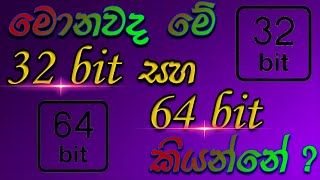 32 Bit vs 64 Bit Explained  SINHALA [upl. by Annaeel]