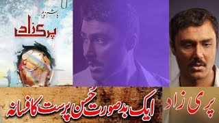 parizad novel 📗 episode 12part 2Hashim Nadeemparizad aik anokhi dastan 💔 [upl. by Atnicaj]