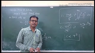 Debyes Model for Specific Heat of Solids TSP [upl. by Ellenuahs748]