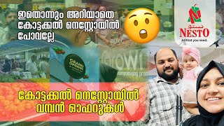 കോട്ടക്കൽ നെസ്റ്റോ ഹൈപ്പർമാർക്കറ്റിൽ വമ്പൻ ഓഫറുകളുടെ പൊടിപൂരം🙀 പക്ഷെ⁉️nestokottakkal nesto [upl. by Veradis420]