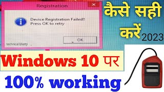 morpho device registration failed press ok to retry 2023 windows 10How to fix this Problem [upl. by Ahsyat]