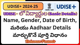 How to Change Students Name Gender and Date of Birth in UDISE plus Website [upl. by Aisha502]