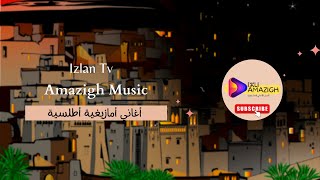 اغنية امازيغية اطلسية جميلة لسيارات amazigh music [upl. by Llerad]