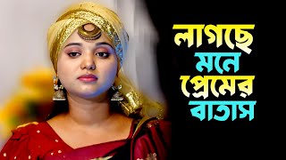 লাগছে মনে প্রেমের বাতাসশারমিনLagce Mone Premer BatasBaula SharminKobir Baul Media [upl. by Farr]