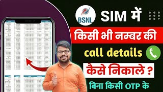 Bsnl sim call details kaise nikale  how to check call history bsnl number  bsnl sim call details [upl. by Enttirb]