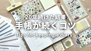 【書く習慣】手帳・日記が続く3つのコツ🍒続いた手帳と続かない手帳  手帳の中身と使った文房具をご紹介  バレットジャーナル4月のセットアップ [upl. by Hasina293]