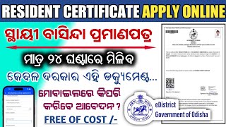 Resident Certificate Odisha Apply Online Step by Step ProcessFree of CostResident Certificate 2023 [upl. by Martynne]